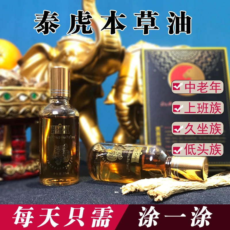 泰虎本草油正装*1瓶