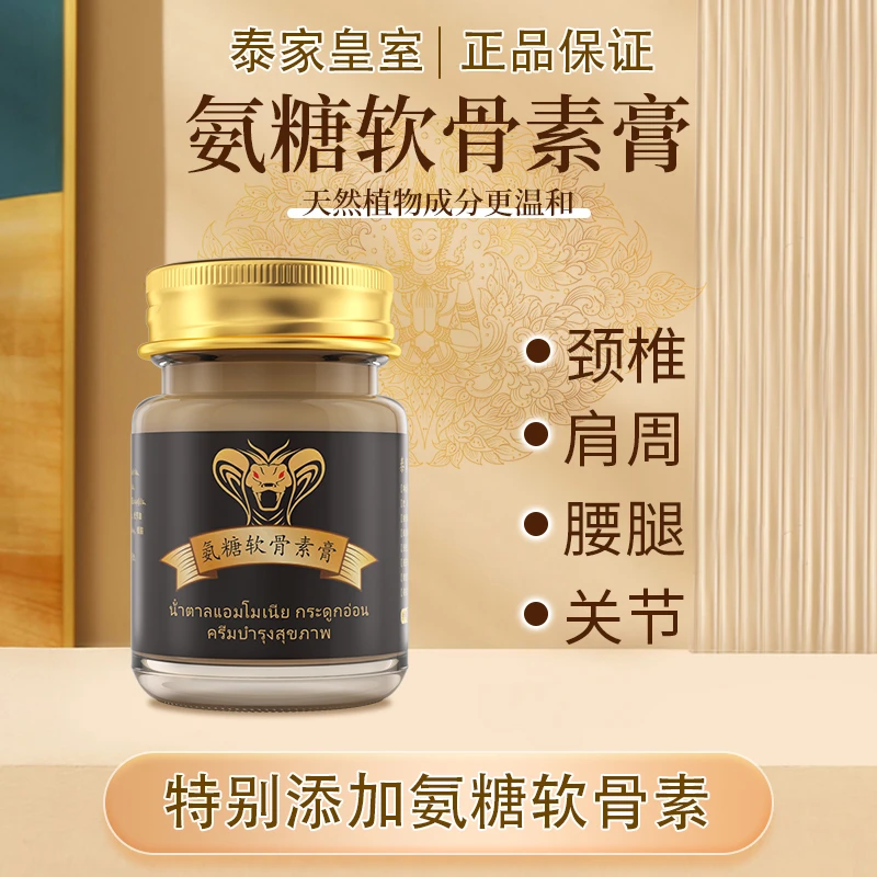 泰家皇室氨糖软骨素膏肩颈腰膝腿家用舒缓按摩膏正品男女通用款