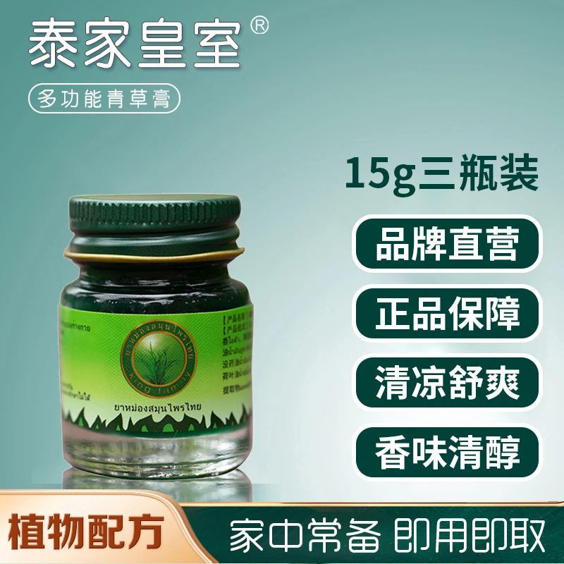 3瓶装泰国原装DiyCaki泰家皇室舒缓清凉清爽草本膏正品保障