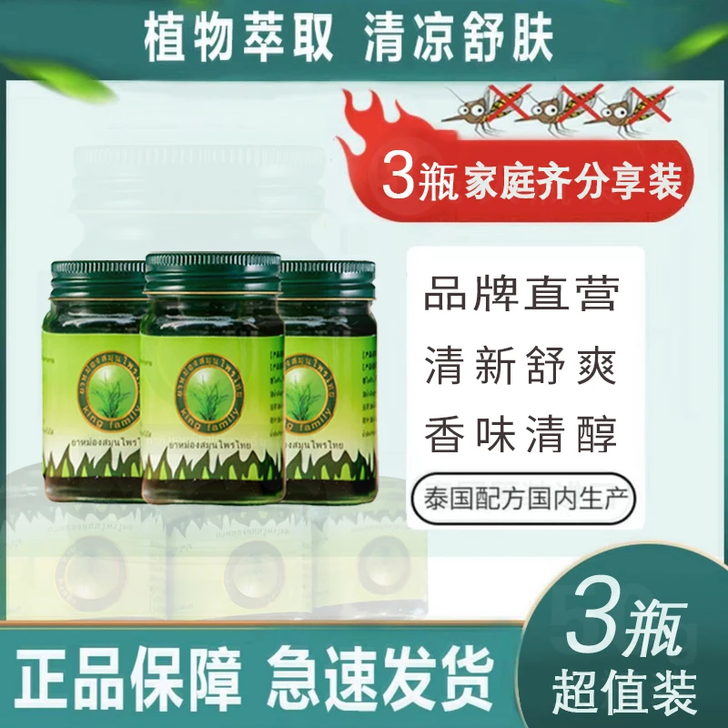 正品泰家皇室国产止痒青草膏家用舒缓舒爽清凉膏男女通用款3瓶装