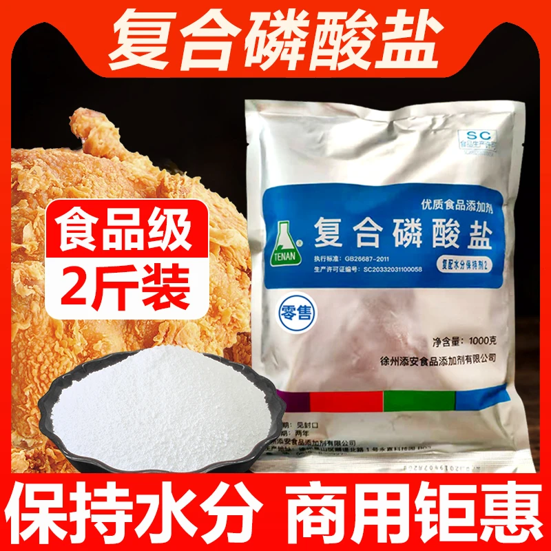 复合磷酸盐复配水分保持剂用于卤肉制品鱼虾肉丸面制品