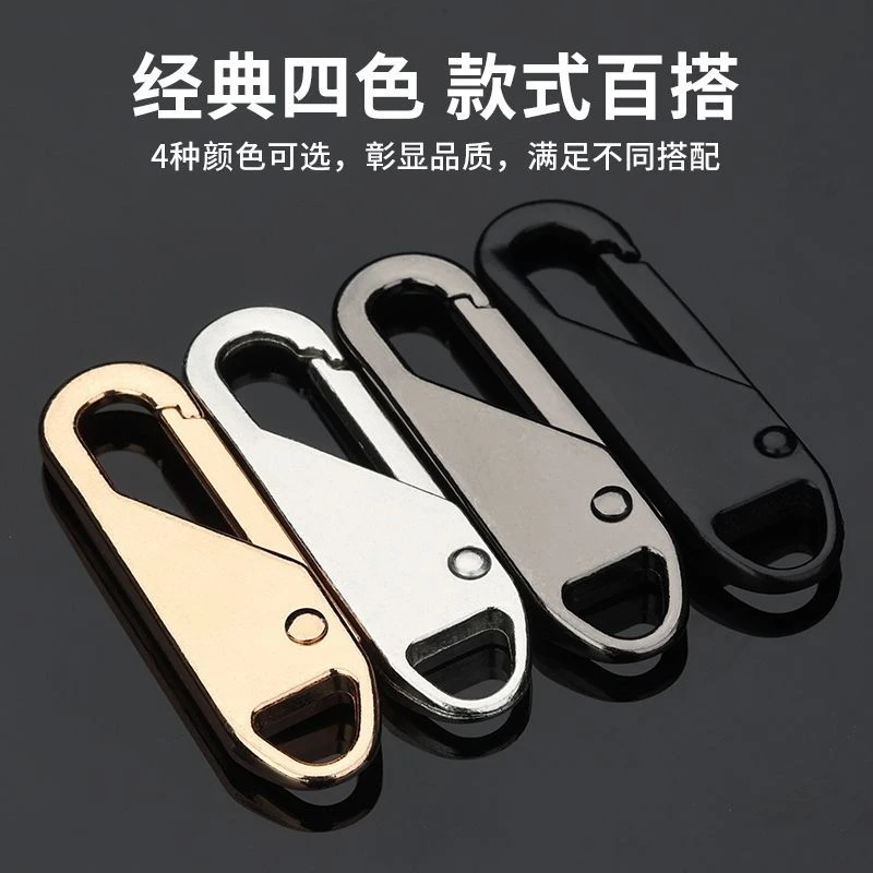 【新品】可拆卸拉链头万能通用型拉锁头替换拉链拉头拉链扣头配件