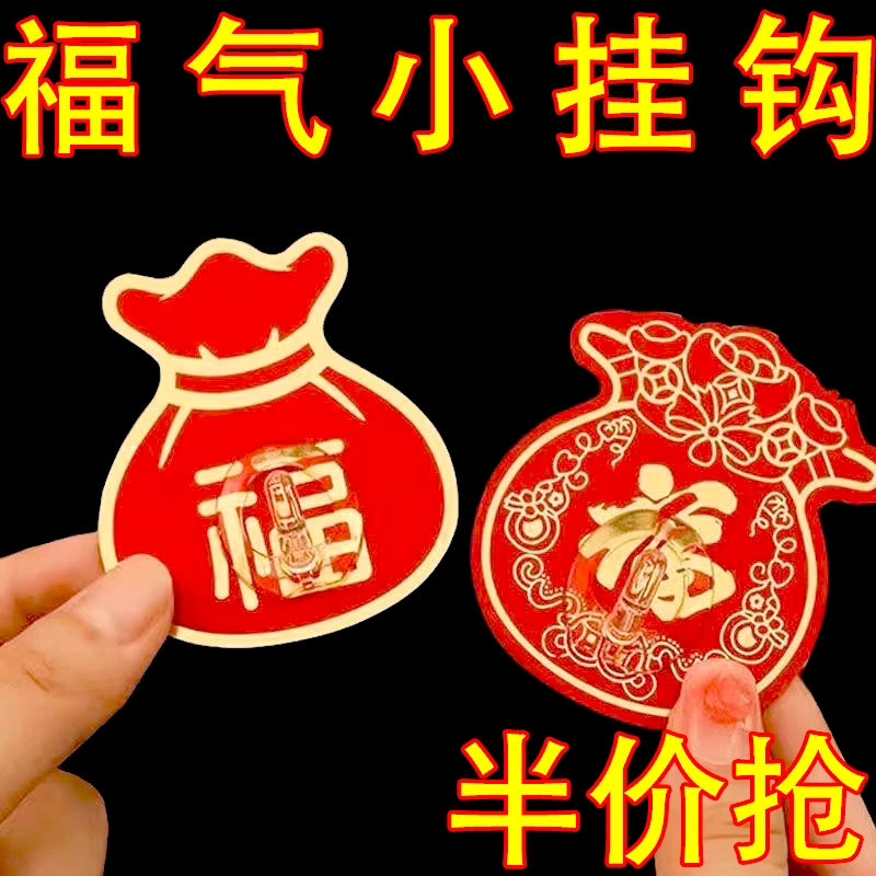 红色挂钩喜庆强力喜字无痕家居免打孔墙上新年福字结婚中国红粘钩