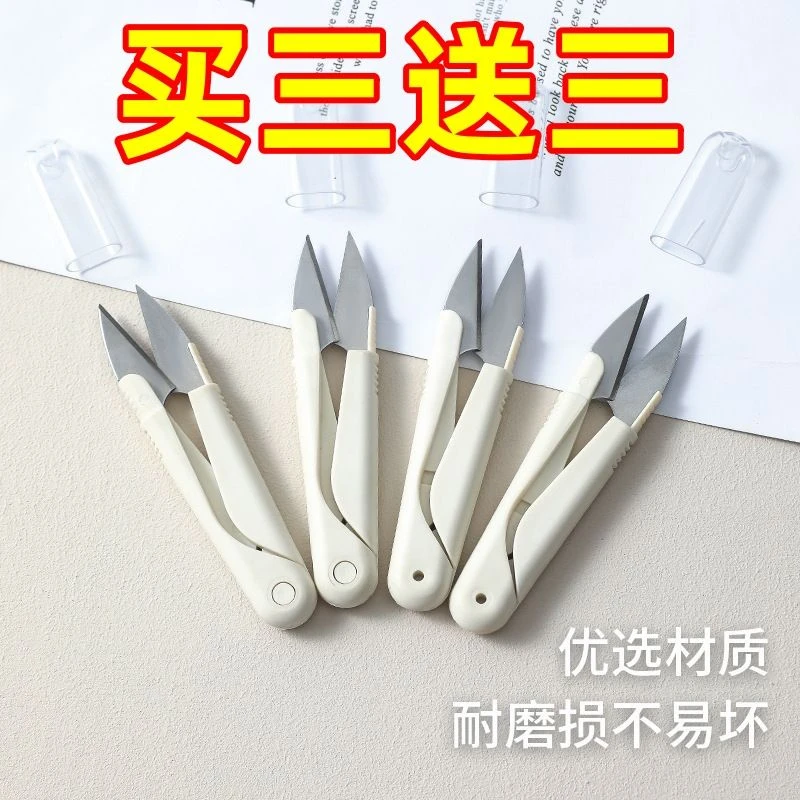 剪子手工专用u型剪必备用品小剪刀剪刀十字绣2024新款手工纺织U型