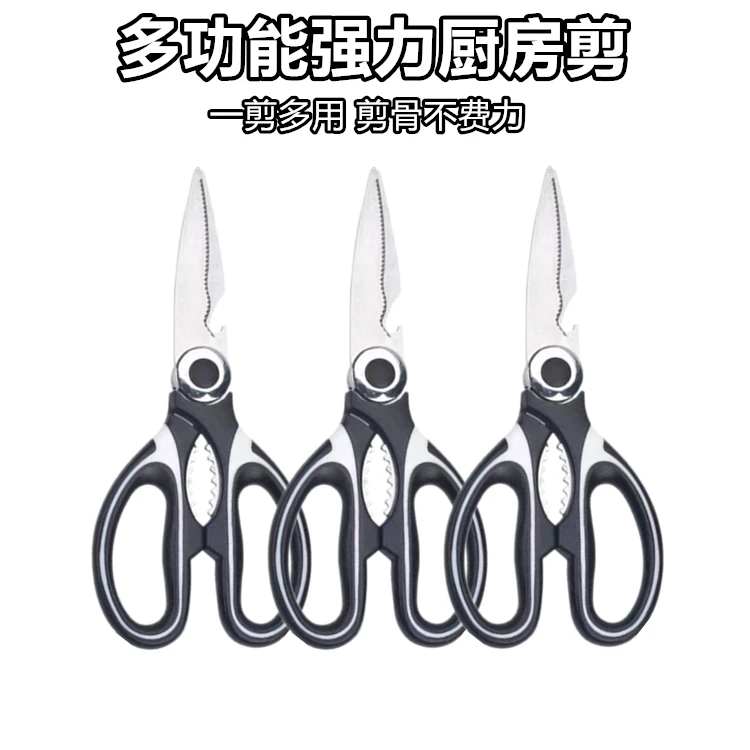 多功能剪德系厨房用剪刀加厚厨房剪刀强力鸡骨剪鱼骨日用熊猫剪刀