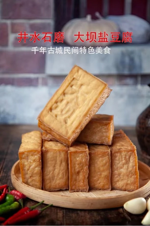 【湘山婷妹子】湖南农家大坝豆腐  一包200克 原滋原味