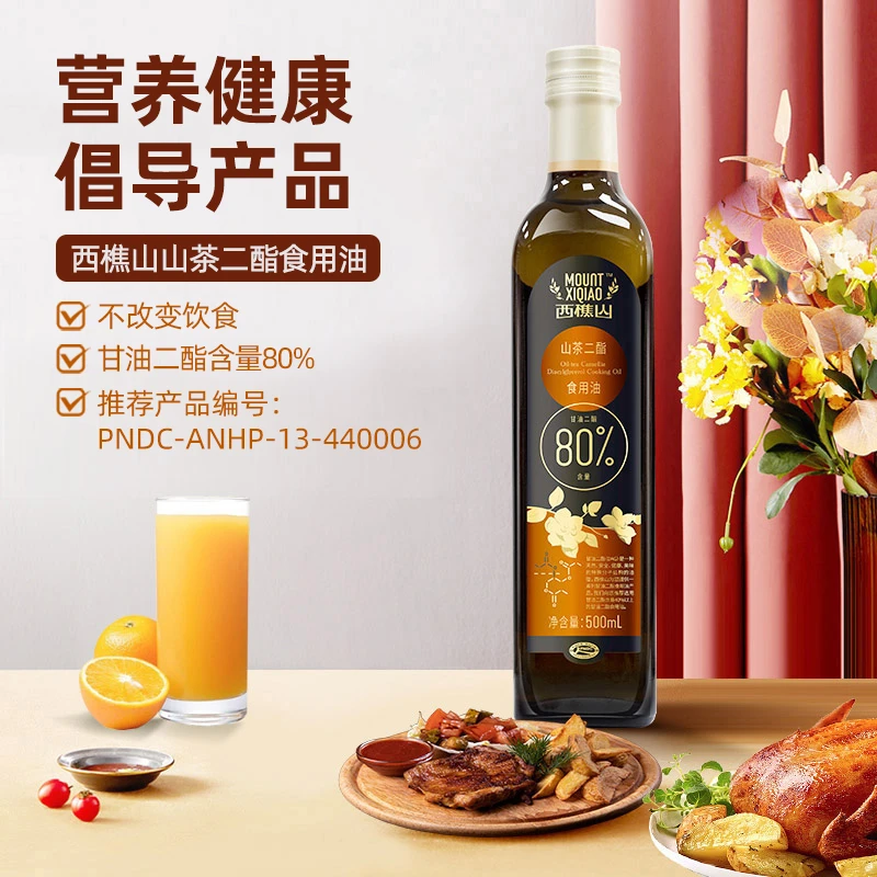 西樵山山茶油 山茶二酯食用油 80%甘油二酯 炒菜凉拌 健身减负