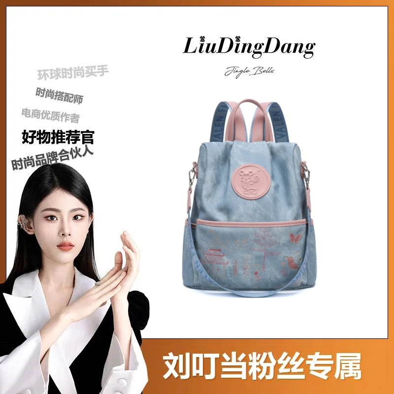 【刘叮当甄选】2024新款时尚轻奢休闲百搭潮流多功能双肩包