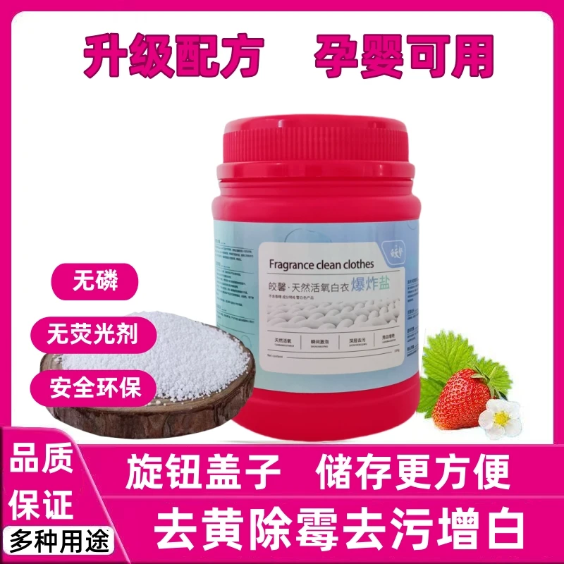 洗衣店推荐高品质浓缩爆炸盐衣物清洁去黄去污白衣服发黄洗白去味