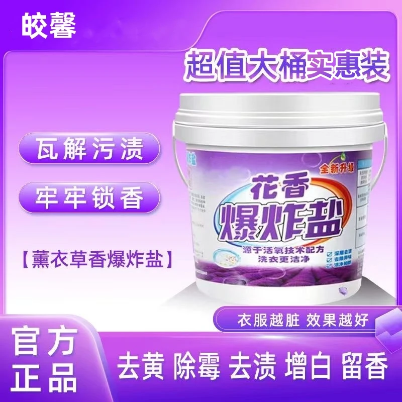 大桶爆炸盐去黄增白强力去污彩漂粉除霉斑婴儿漂白剂白彩衣物通用