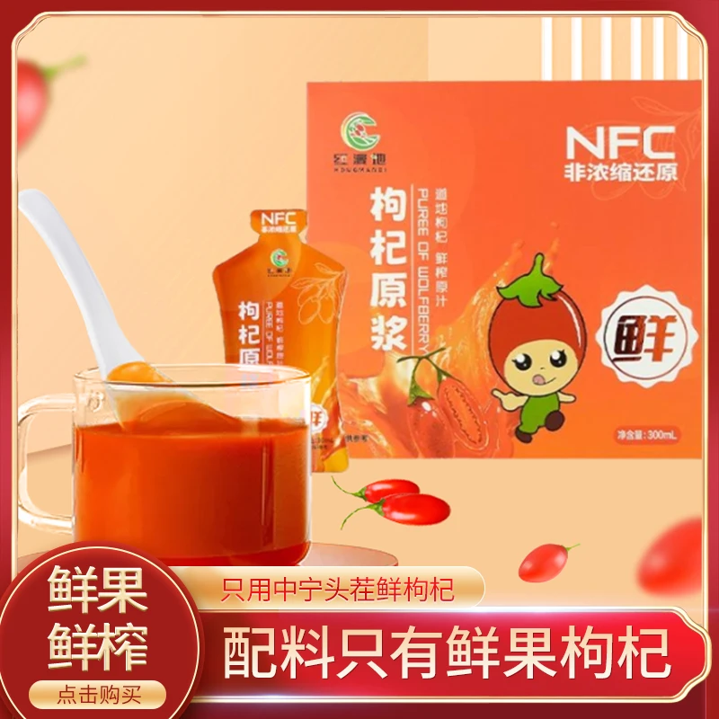 宁夏鲜枸杞原浆头茬大果鲜榨易不加一滴水小包装优选小袋30ml*10