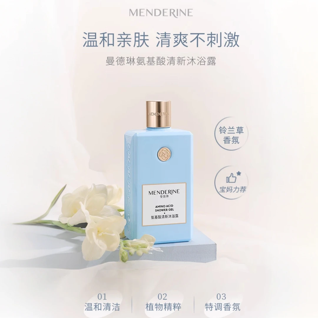 曼德琳氨基酸清新沐浴露芳香美肌丝滑水润留香修护润肤滋养保湿