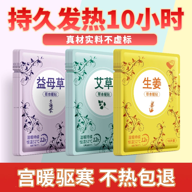 女生学生驱寒防寒加热草本艾草贴暖身贴驱寒暖宝持久热敷驱寒暖贴