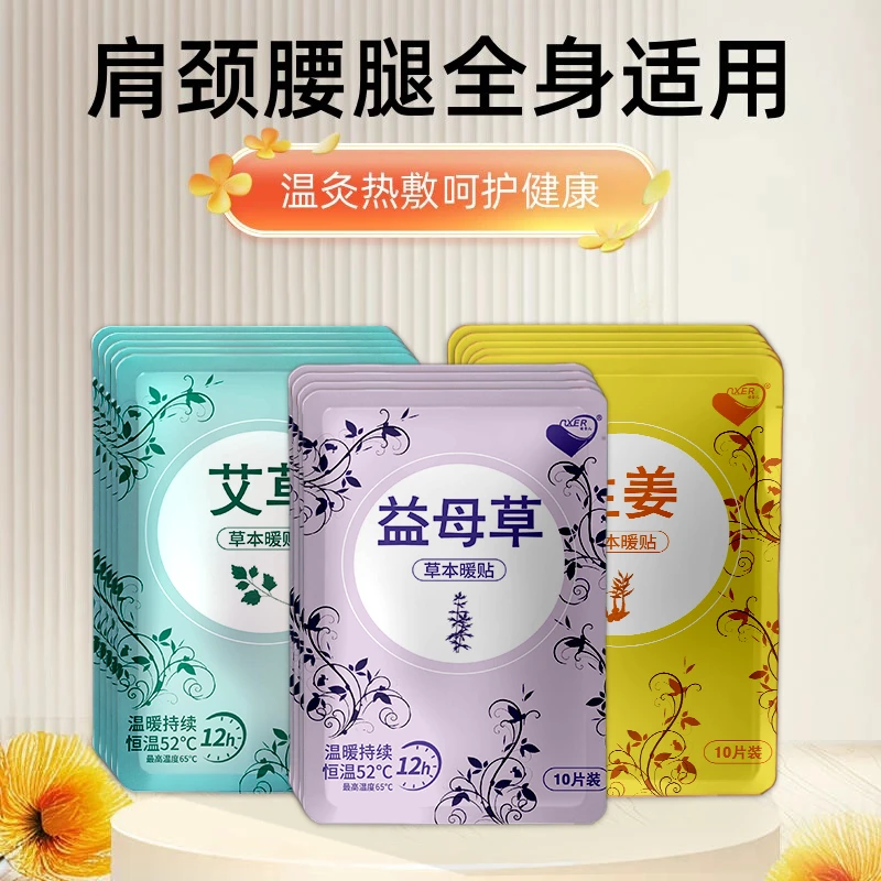 草本暖宝贴冬季驱寒防寒颈腰暖贴加热持久一次性热敷暖贴