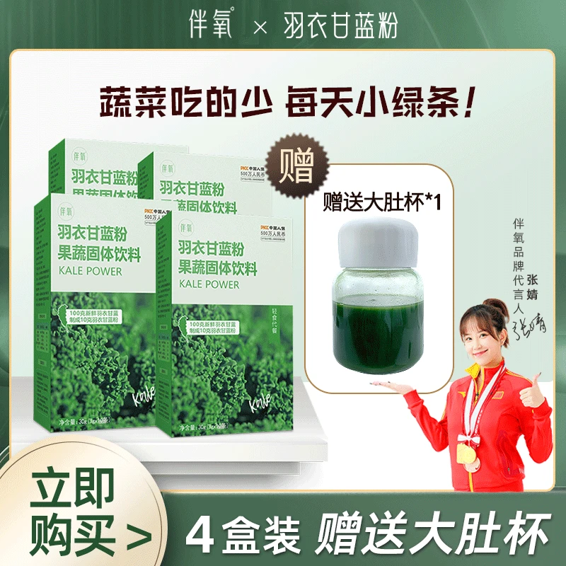 浓缩羽衣甘蓝粉高膳食纤维细腻果蔬粉30克/盒*4