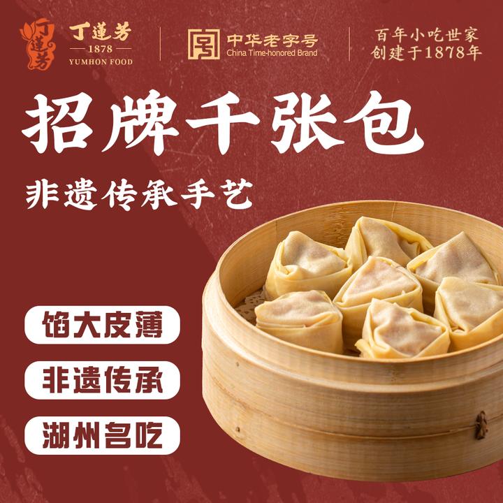 丁莲芳千张包子非遗手工自制