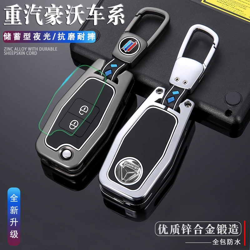 重汽豪沃TX7钥匙套包max大货车HOWO tx280 T7H t7汕德卡折叠T5G男