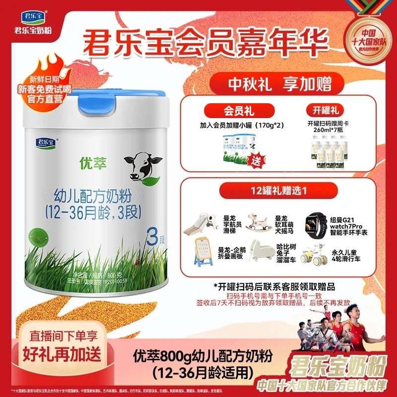 【限量加赠】君乐宝优萃2段/3段800g新国标罐装婴幼儿配方奶粉