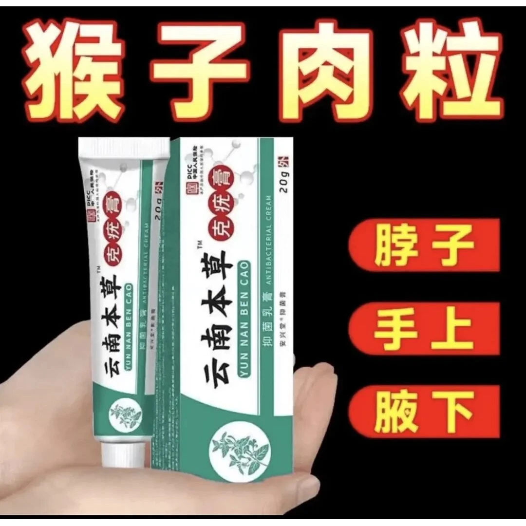 云南本草克尤膏脖子腋下长扁平丝状怎么办草本萃取抑菌涂抹乳膏