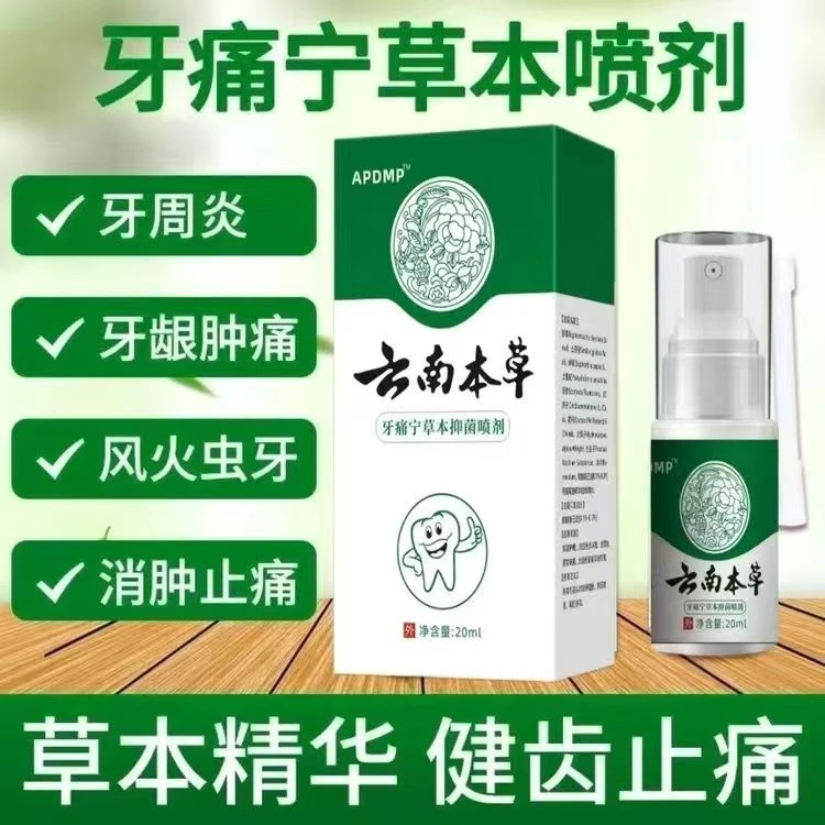 正品直售牙痛宁持久快速止疼温和神经上火温和蛀牙虫牙洞牙牙龈护