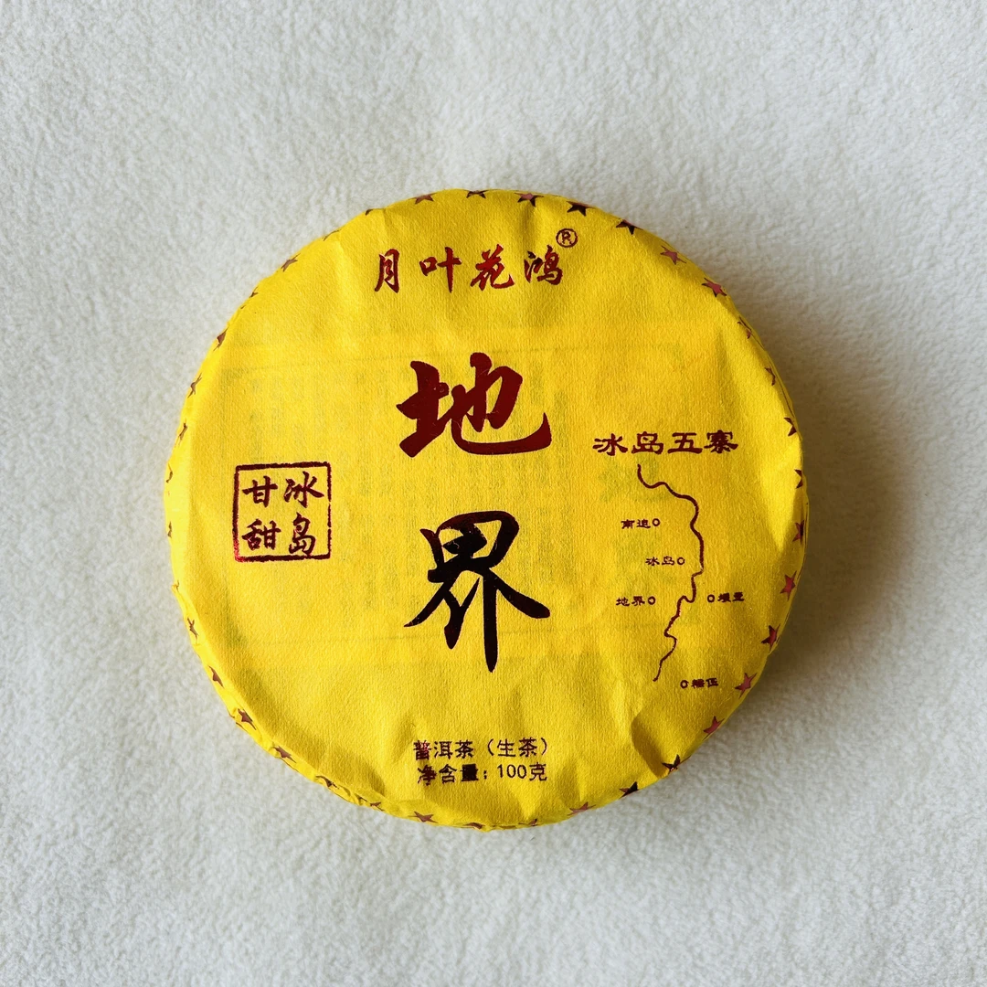 24年冰岛地界(春茶)汤水细腻云南普洱茶生茶饼茶独特清凉甜度耐泡