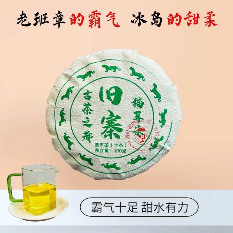 兰香爆甜(古树春茶)云南普洱茶生茶饼茶