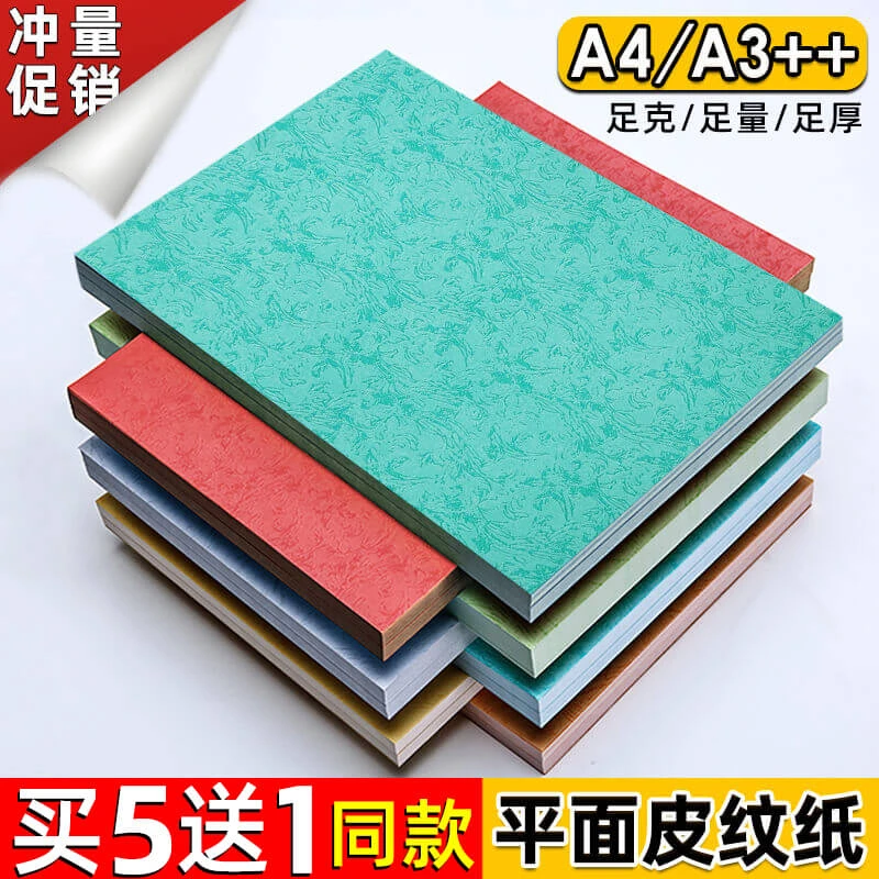 荷孚森平面皮纹纸A4/A3++封面卡纸装订标书合同书籍彩色封面纸