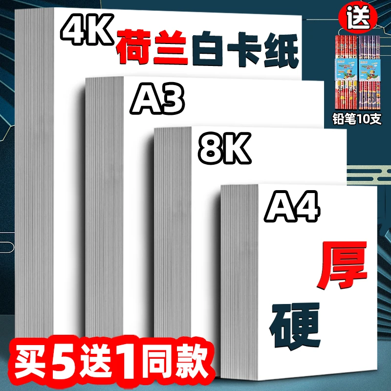 荷孚森优质白卡纸8K4K白色卡纸a3美术生a4加厚马克笔绘图环保定制
