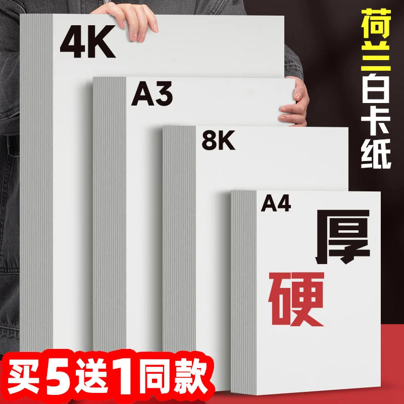 荷兰硬厚8K画画A4优质美术专用A3手绘4k环保8k学习手工手绘精品