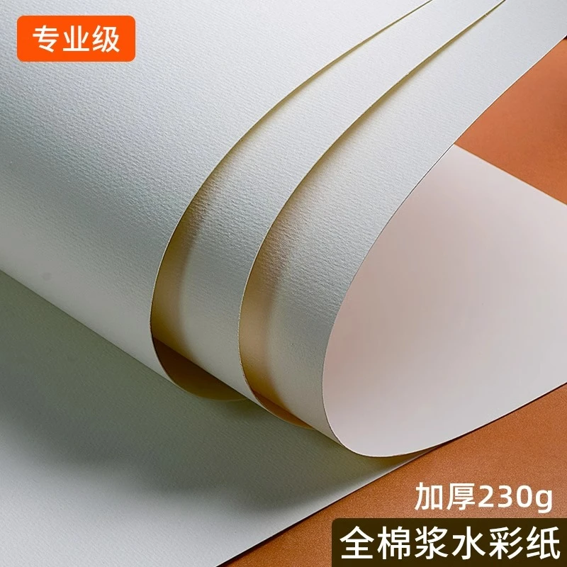 水彩纸美术生专用画画纸4k8k加厚棉浆水彩画纸小学生美术绘画8开