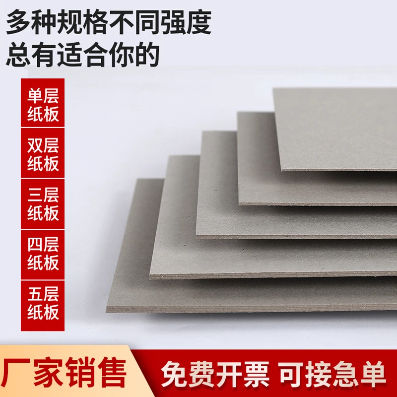 荷孚森硬纸板A4卡纸硬灰色大张垫板硬纸壳板卡片A3硬壳纸隔板定制