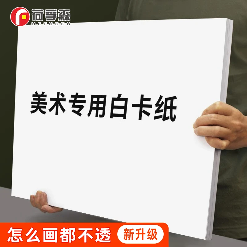 荷孚森马克笔手绘专用纸白卡纸厚硬绘画纸工程绘图纸制图纸不透色