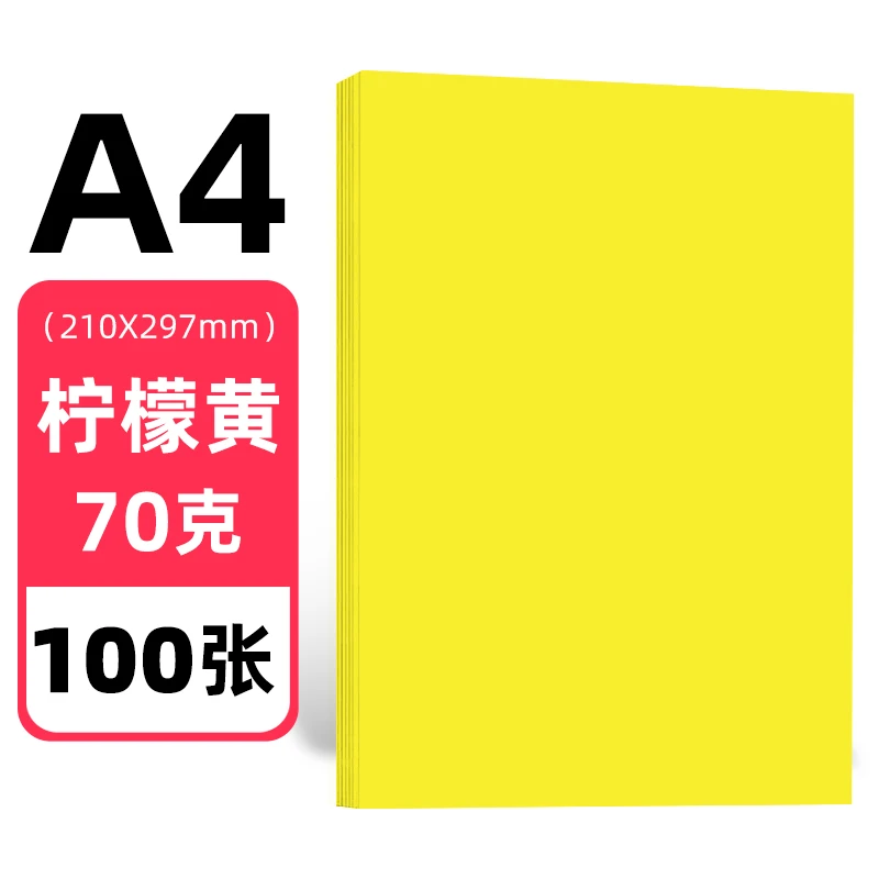 a4黄色打印纸柠檬黄加厚80gA3黄纸70g折纸剪纸手工180克卡纸120克