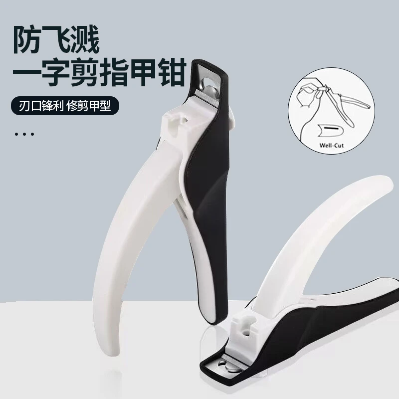 防飞溅一字剪指甲钳指甲延长胶美甲修甲工具家用大号修脚剪指甲刀
