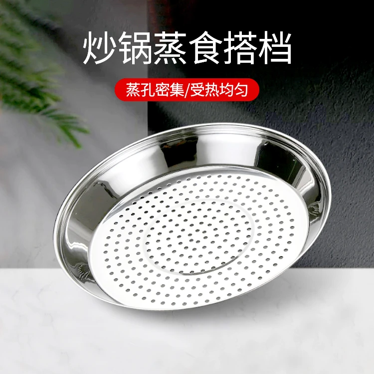 哈乐熊炒锅专用蒸盘厨房家用不锈钢加厚耐高温易清洗蒸孔居家日用