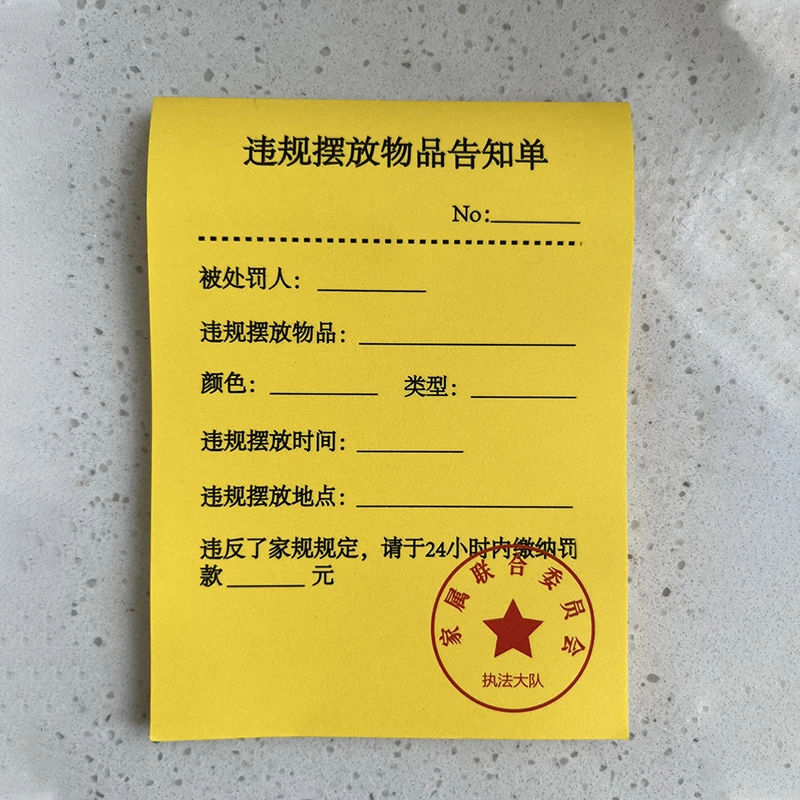 趣味通知单家庭内部成员违规摆放物品通知单乱发脾气罚款单卡片