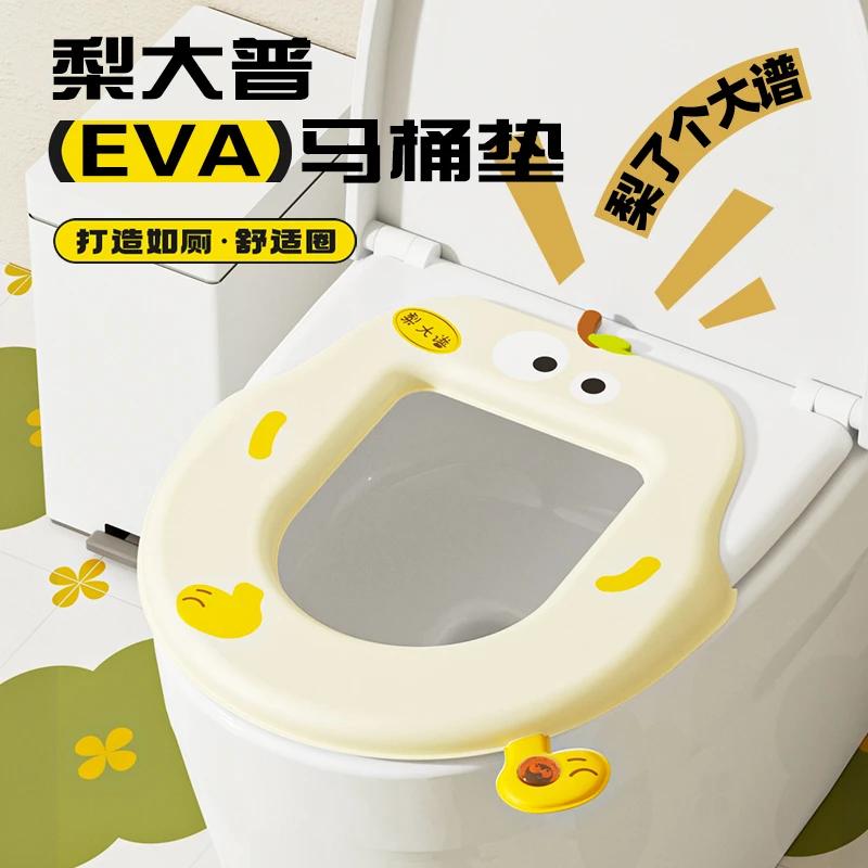 梨大普EVA马桶垫卫生间可爱四季通用坐便垫厕所防水不脏手马桶套