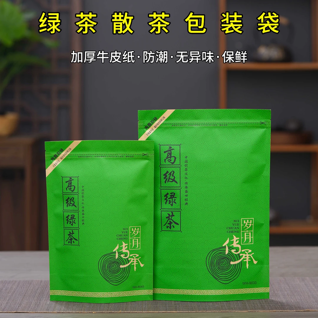 绿茶包装袋半斤装一斤装散茶牛皮纸自封袋茶叶袋封口袋通用密封袋