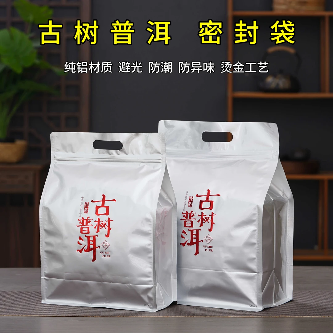 古树普洱茶包装袋加厚铝箔防潮密封袋半斤一斤装散茶自封袋保存袋
