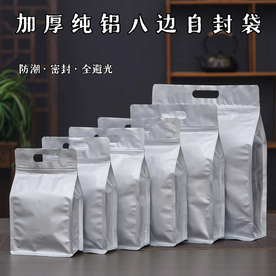 铝箔茶叶包装袋八边封加厚密封袋一斤散茶三两装大号自封袋子通用