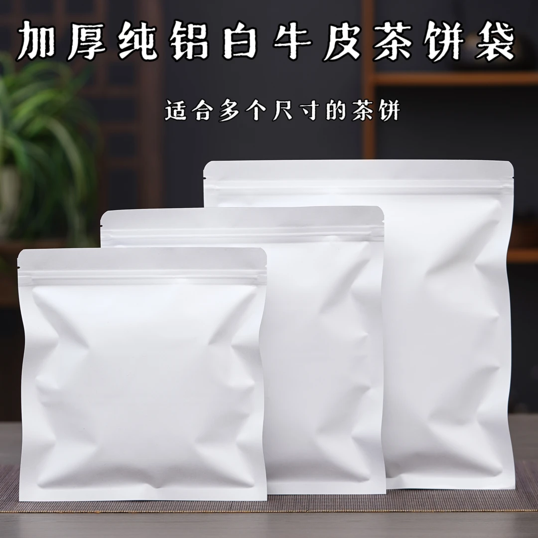 加厚250g普洱茶白茶防潮密封袋357g茶饼保存袋牛皮纸自封袋封口袋