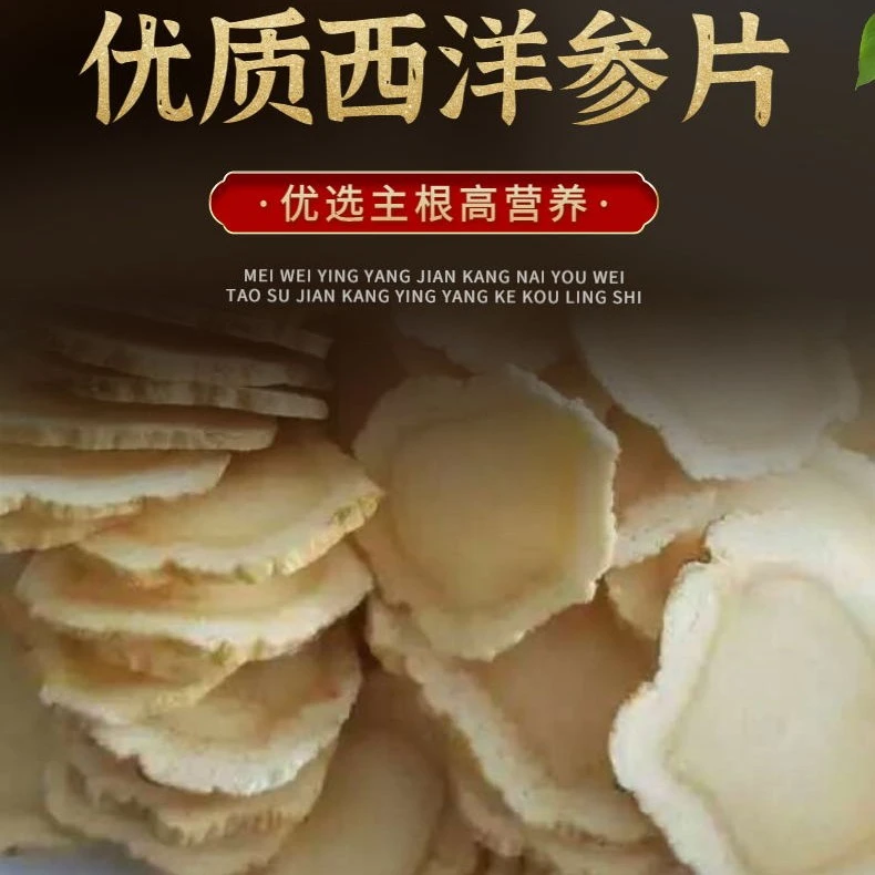 【金子推荐】2.0西洋参片优软 片大年老送人优选