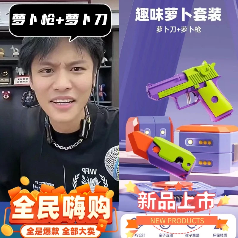 网红萝卜刀新款3D萝卜枪塑料萝卜枪解压网红玩具迷你小萝卜玩具