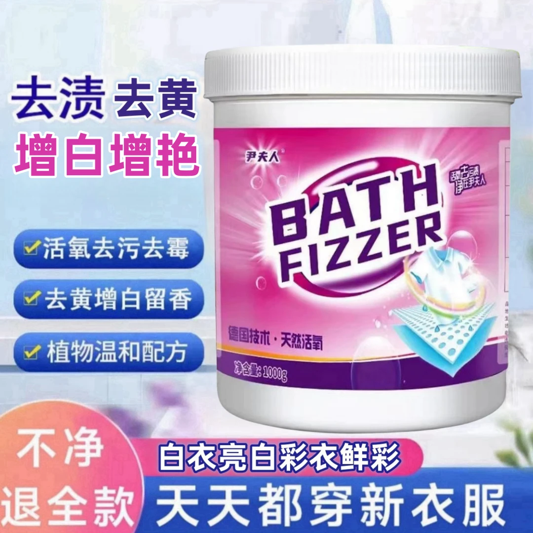 尹夫人爆炸盐婴儿漂白去黄增白彩漂粉洗衣去污衣服霉点霉斑清洁剂