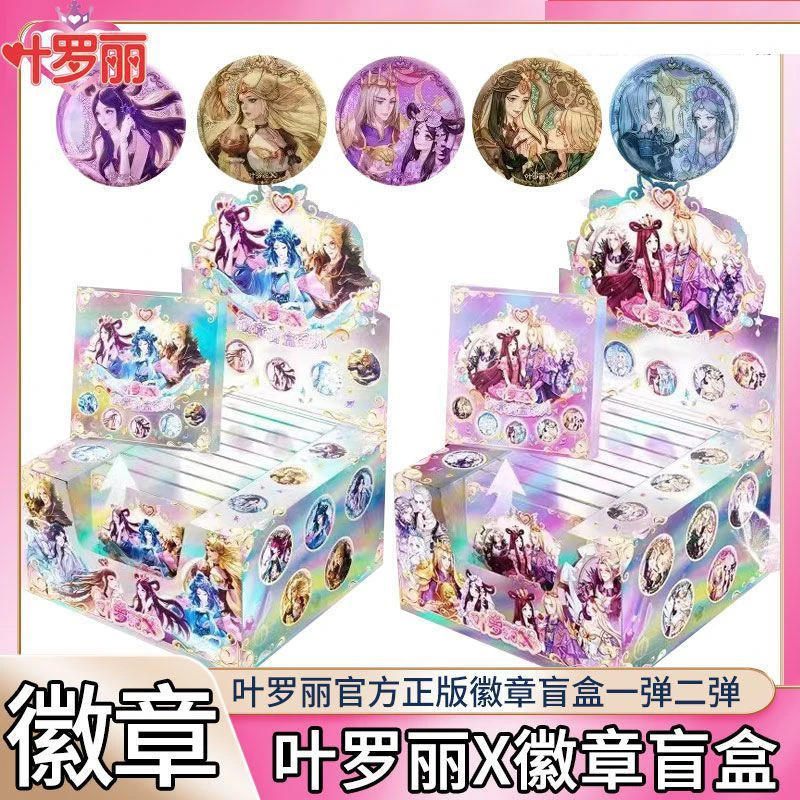 【盲盒】叶罗丽X徽章盲盒第一弹第二弹徽章正品盲盒【拆包/拆盒】
