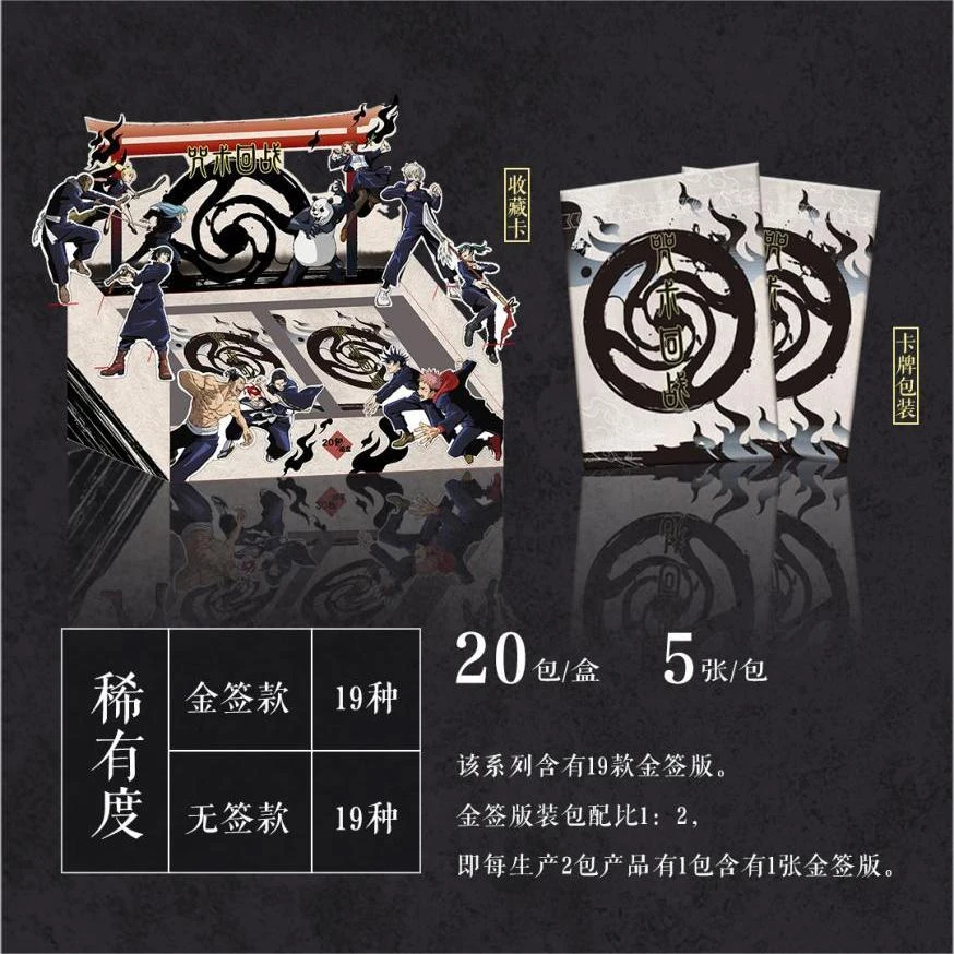 【冲冲乐】/平拆【咒术回战】奇只好玩正版授权 收藏卡 （代拆）