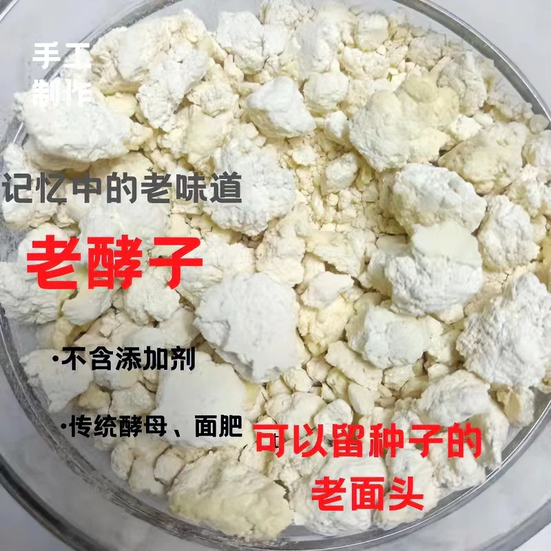 传统手工（老面馒头）发酵引子酵子酵头发面酵子老面引子发面馒头