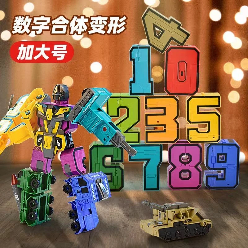 数字合体变形玩具机器人男孩金刚汽车益智5百变4字母6岁儿童3礼物