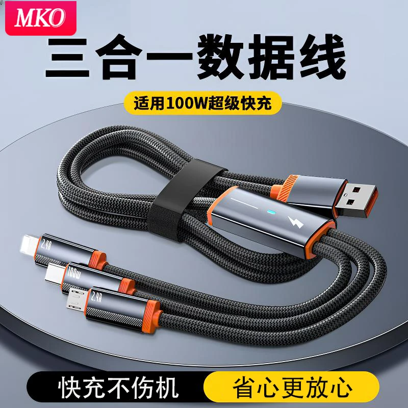MKO适用苹果安卓华为typec三合一编织100W快充数据线一拖三数据线