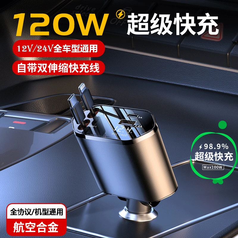 自带伸缩快充线120W车载充电器适用苹果16华为小米安卓15车充闪充